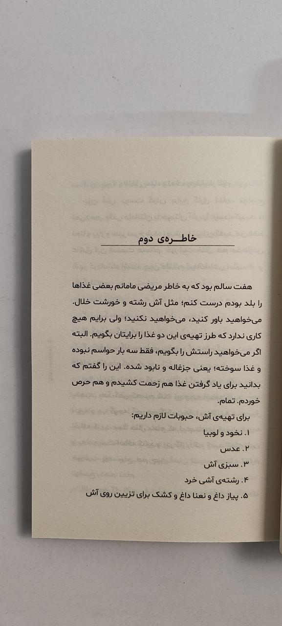 متن کتاب ماهی نه ماهرخ